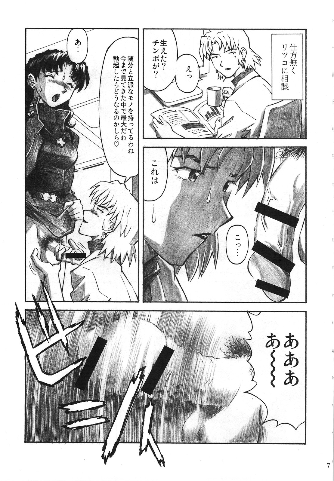 CRAZY ANGEL page 6 full