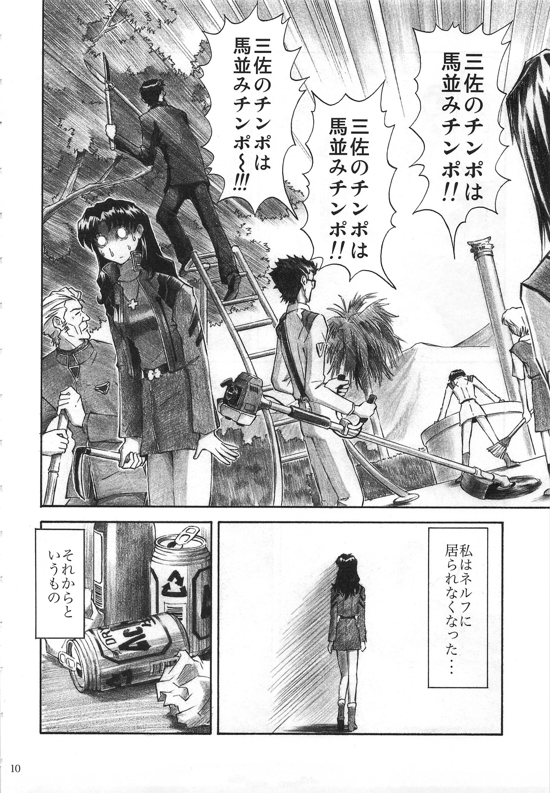 CRAZY ANGEL page 9 full