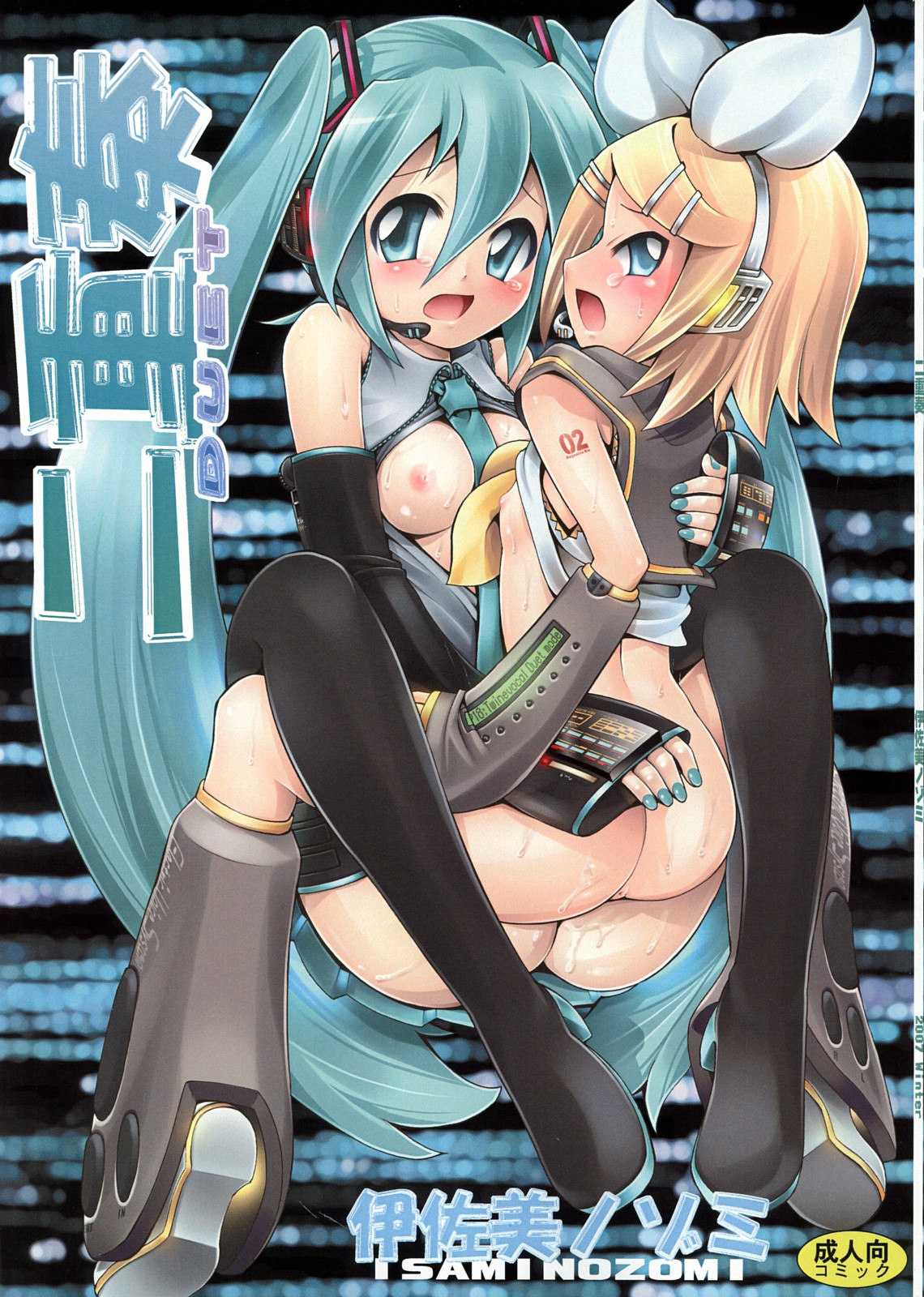 Nijuusou DUET page 1 full