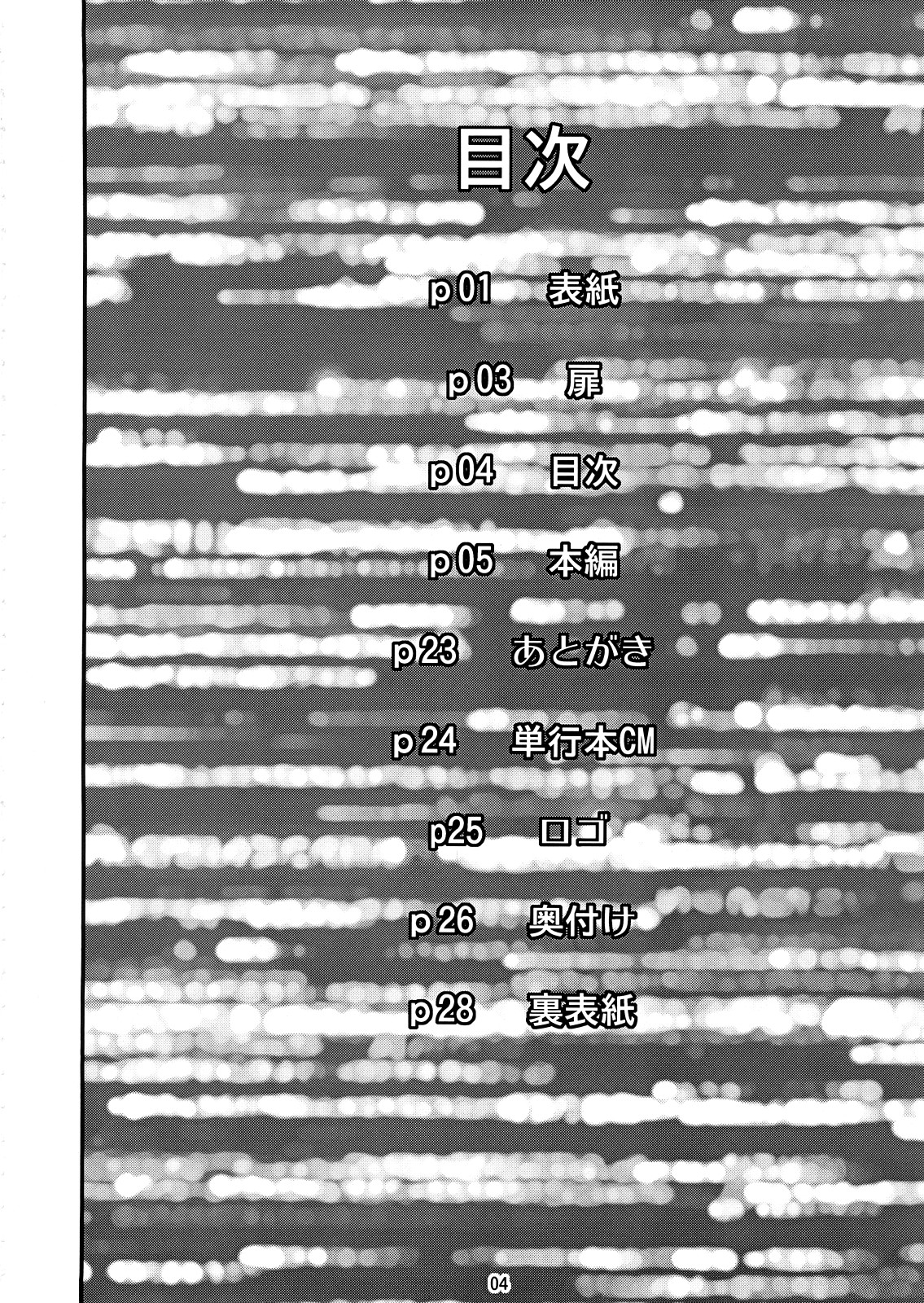 Nijuusou DUET page 3 full
