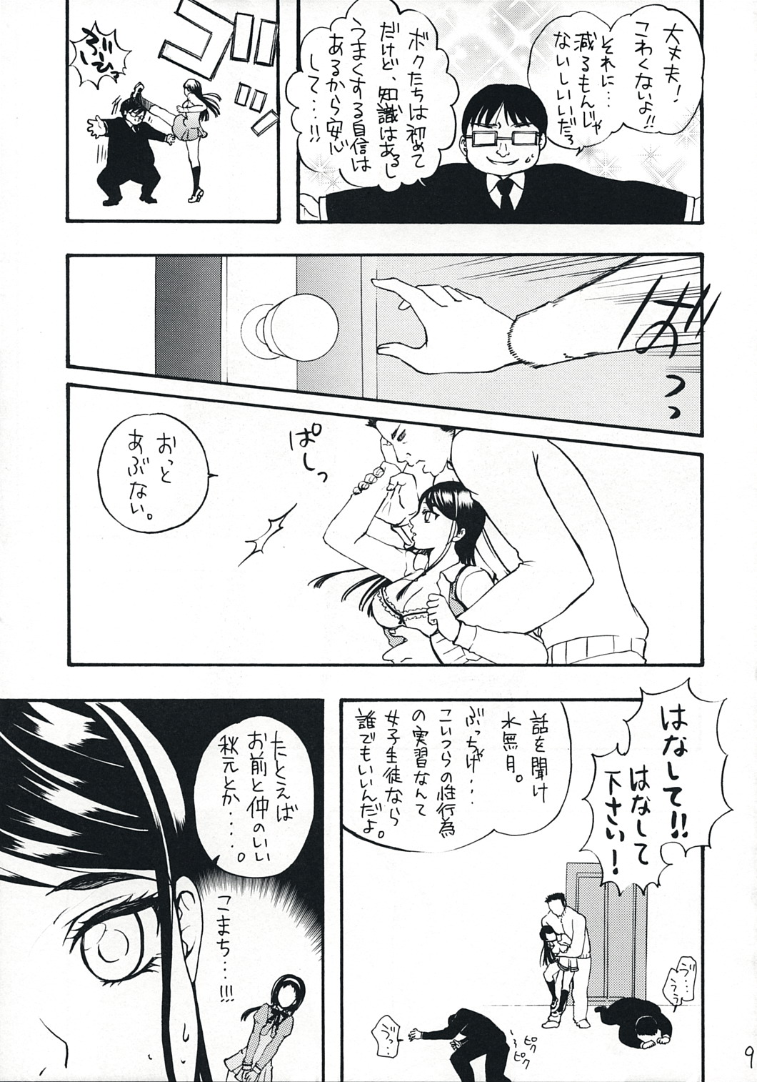 COLORS -Ao no Toiki- page 8 full