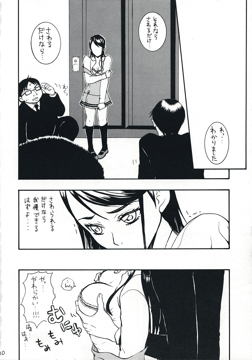 COLORS -Ao no Toiki- page 9 full