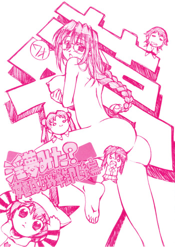 (CR35) [G-Power! (Gody, Sasayuki)] Inmu Mita? - Himehajime Fudeoroshi Hen (Yumeria) cover