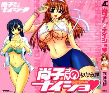 [Nanami Shizuka] Naoko-san no Naisho cover