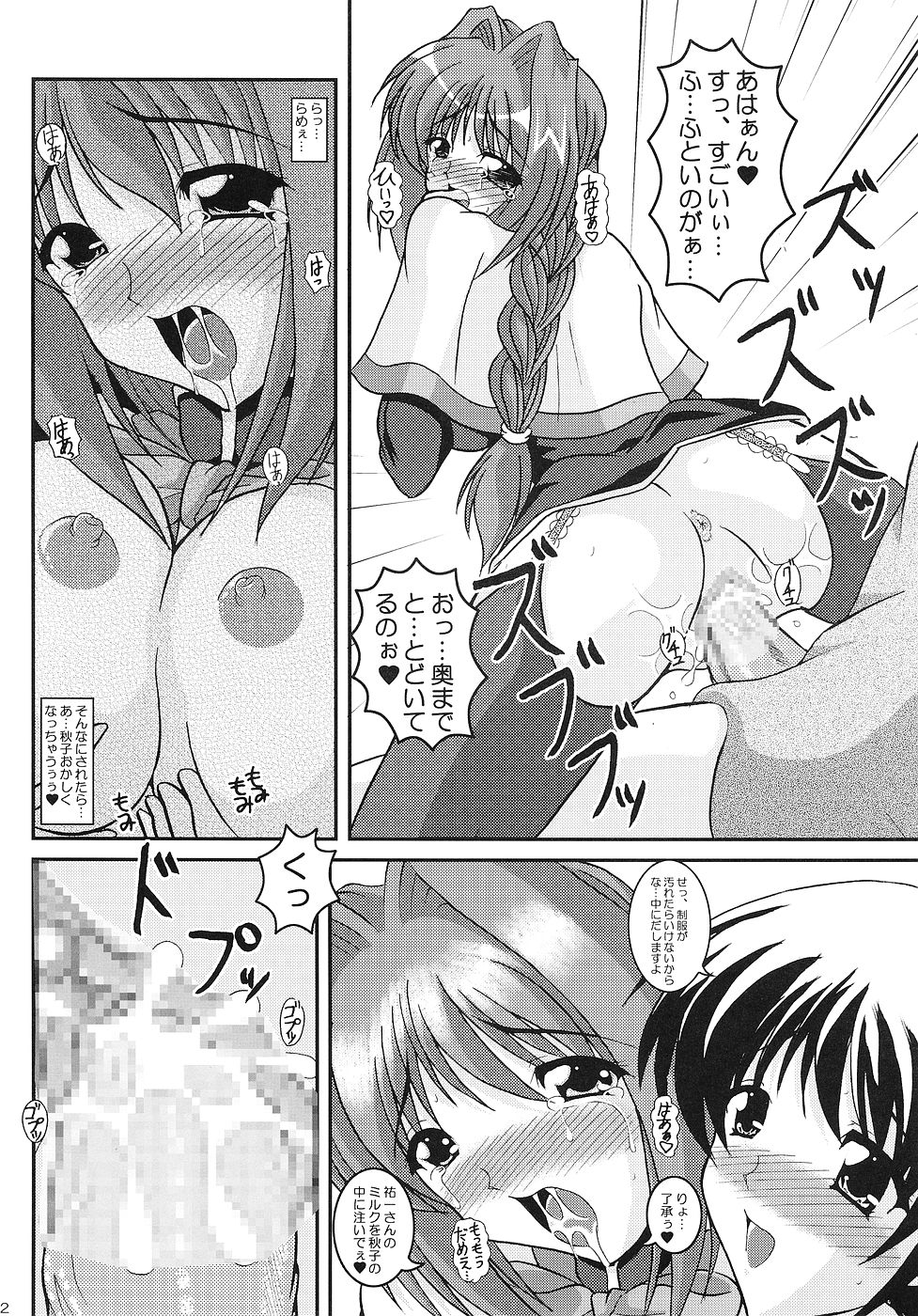 Costume Slave - Akiko-san wa ○○ Dorei - page 11 full