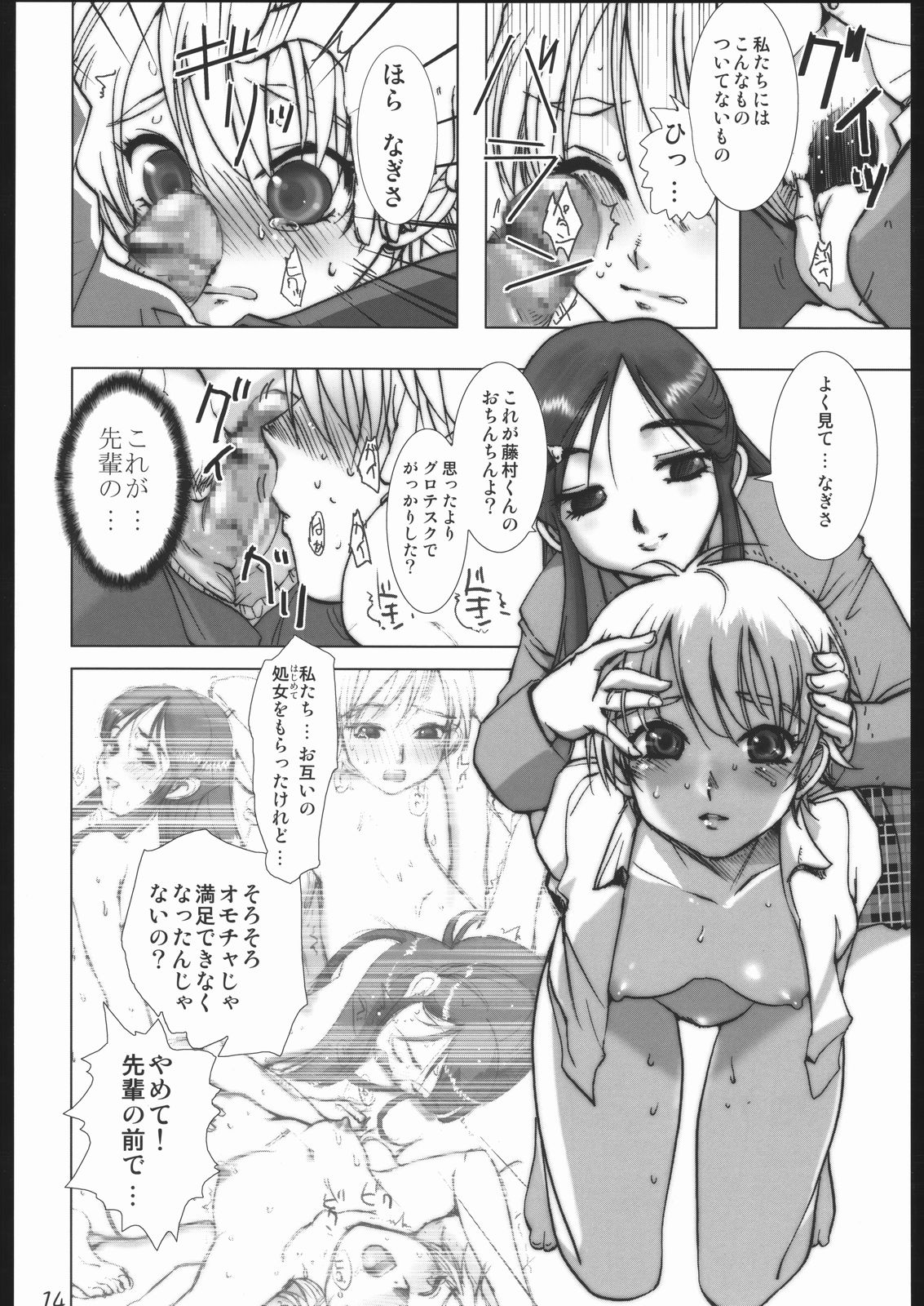 Deep Throat page 11 full
