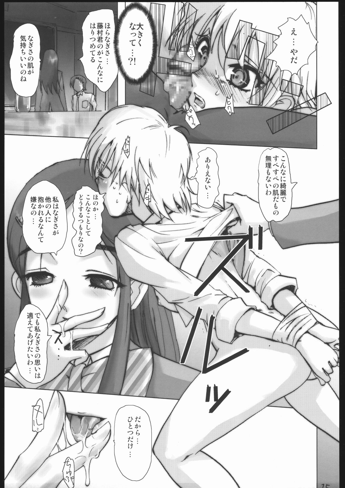 Deep Throat page 12 full