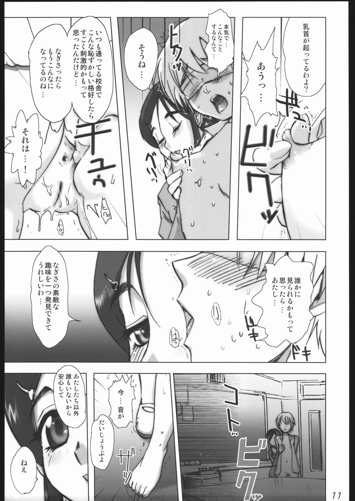 Deep Throat page 8 full