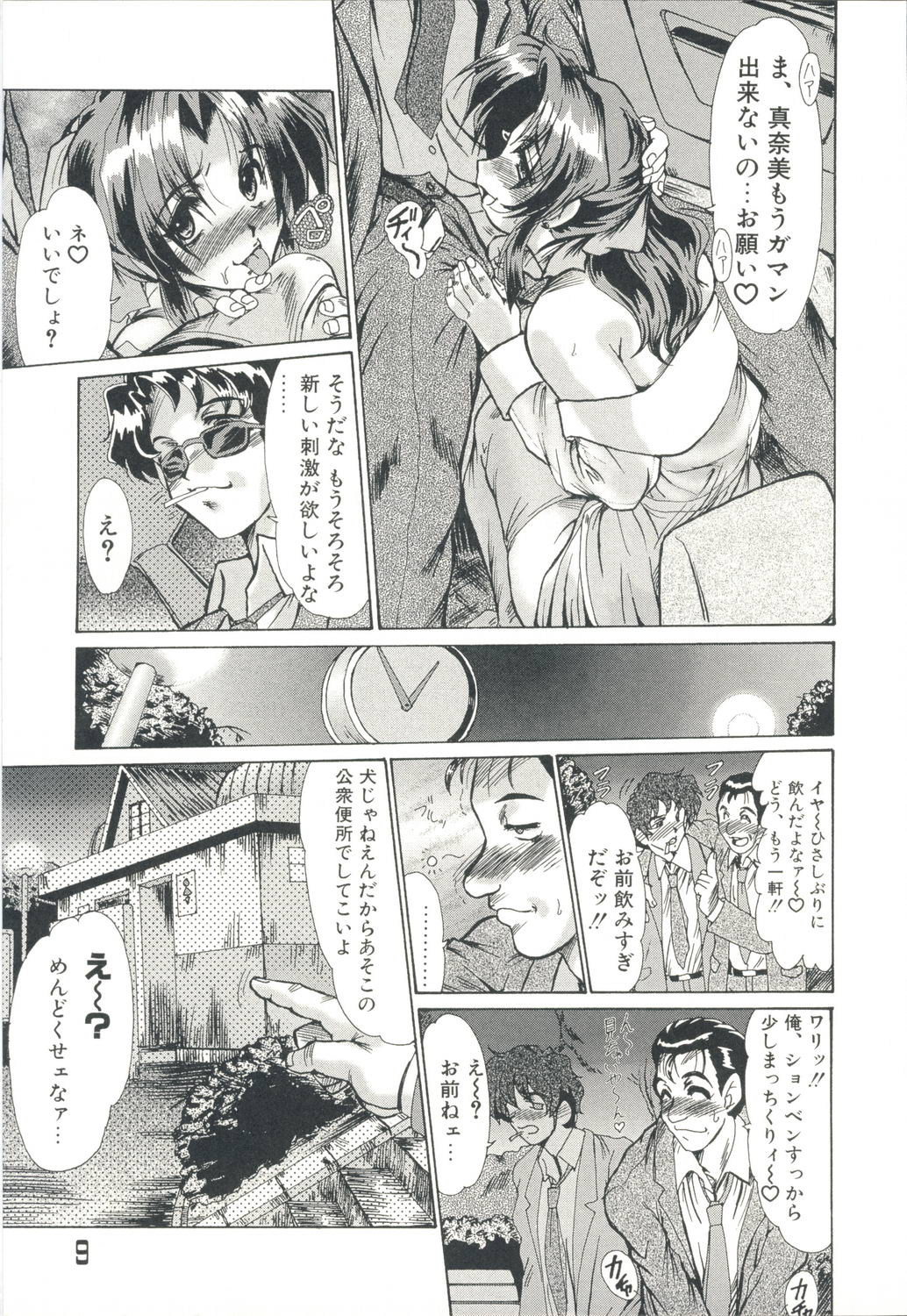Injo Densetsu page 12 full