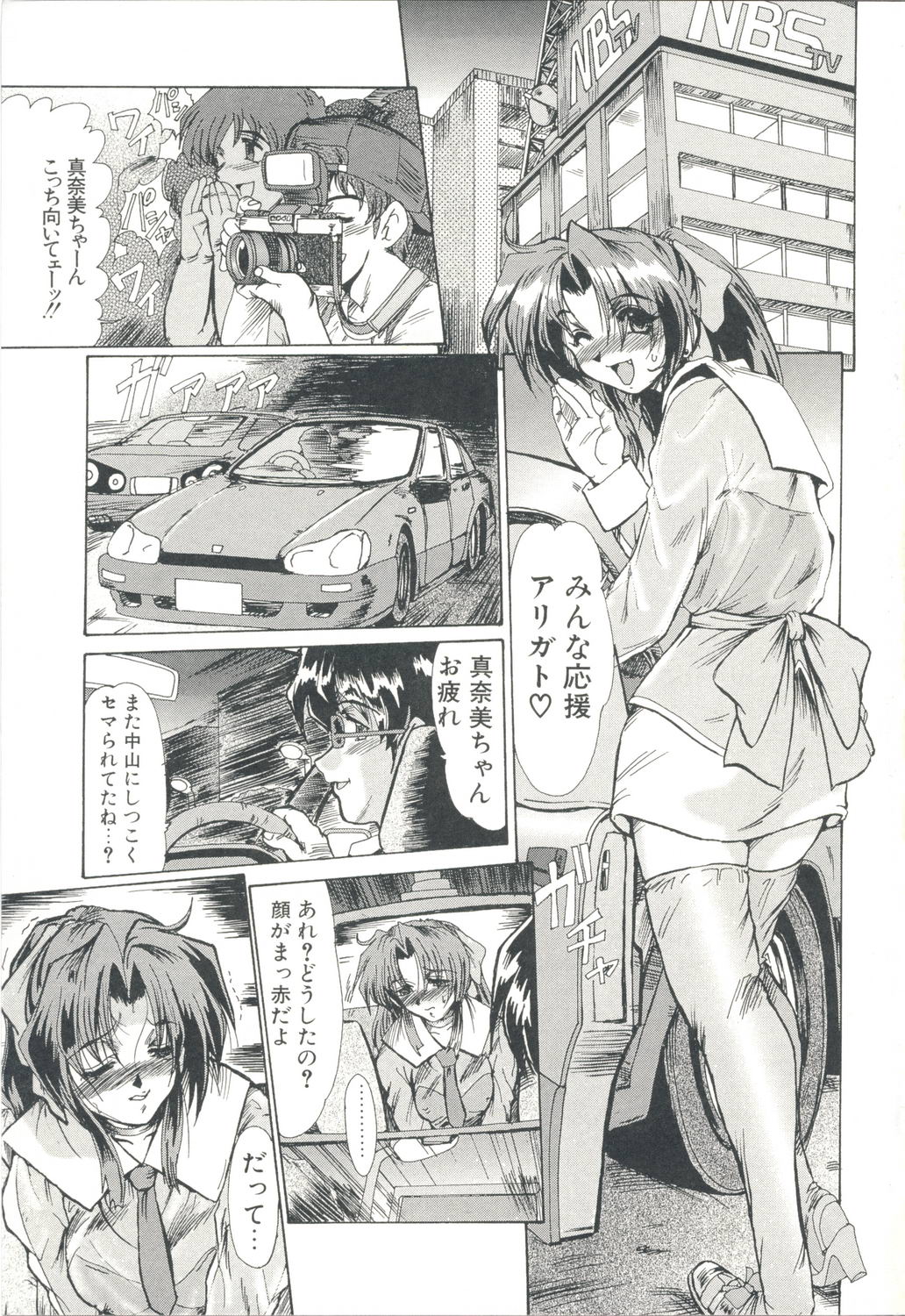 Injo Densetsu page 8 full