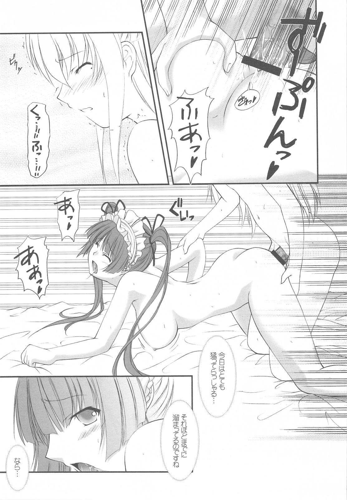 Choco Holic page 12 full