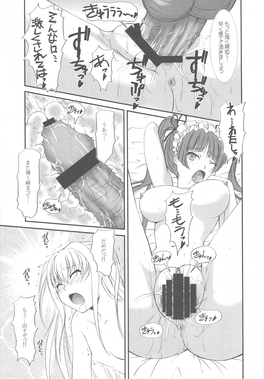 Choco Holic page 8 full