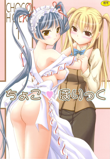 (SC42) [FAF (Hisaya, Misaki)] Choco Holic (Maria Holic) cover