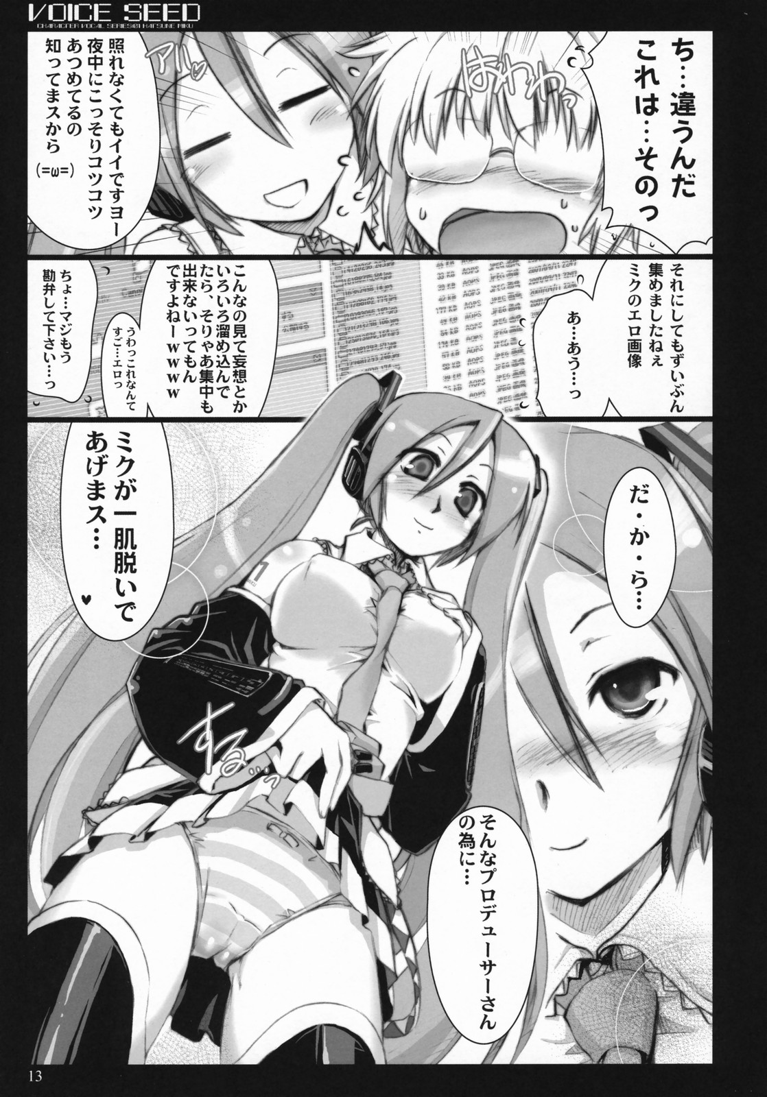 Voice Seed page 12 full