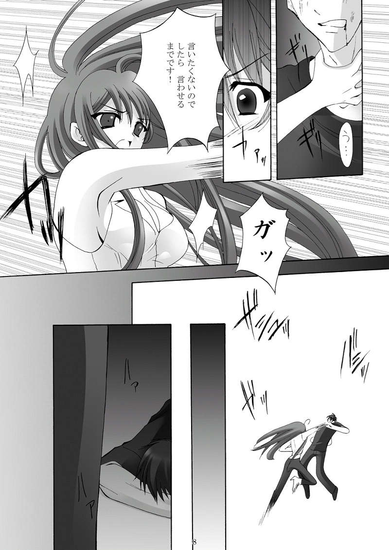 Ayoru Joshou page 7 full