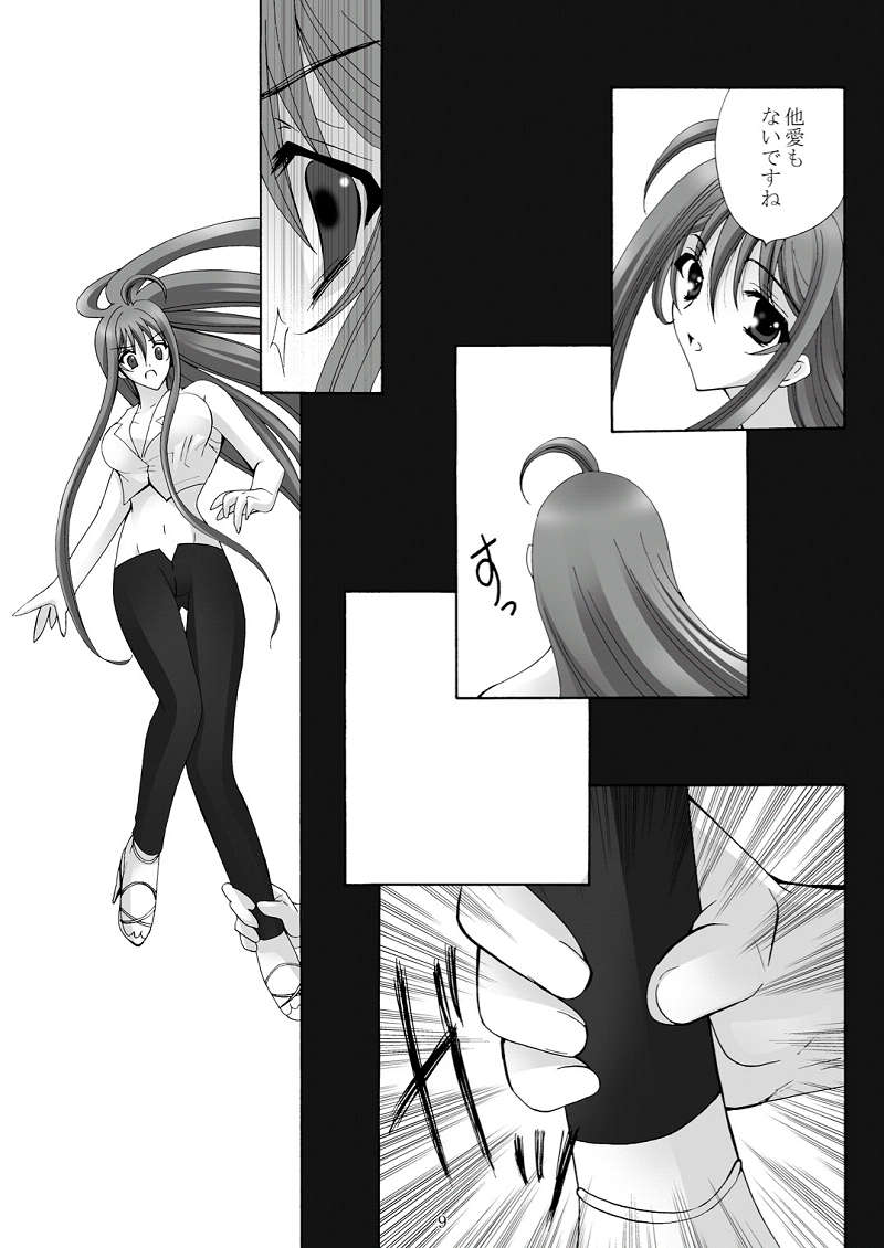 Ayoru Joshou page 8 full