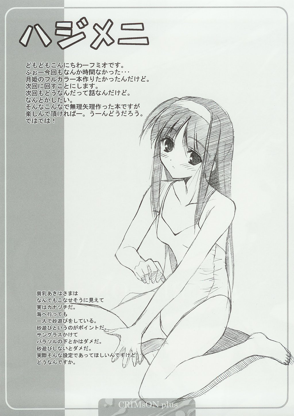 CRIMsON plus page 3 full