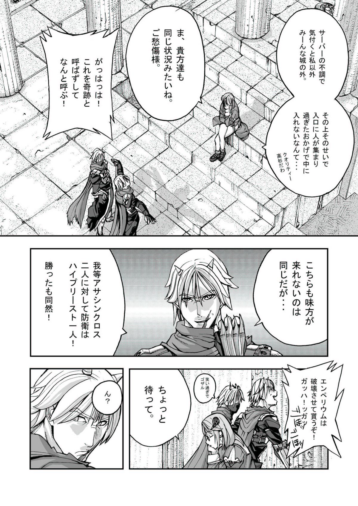 War Guild's Rests #02 page 5 full