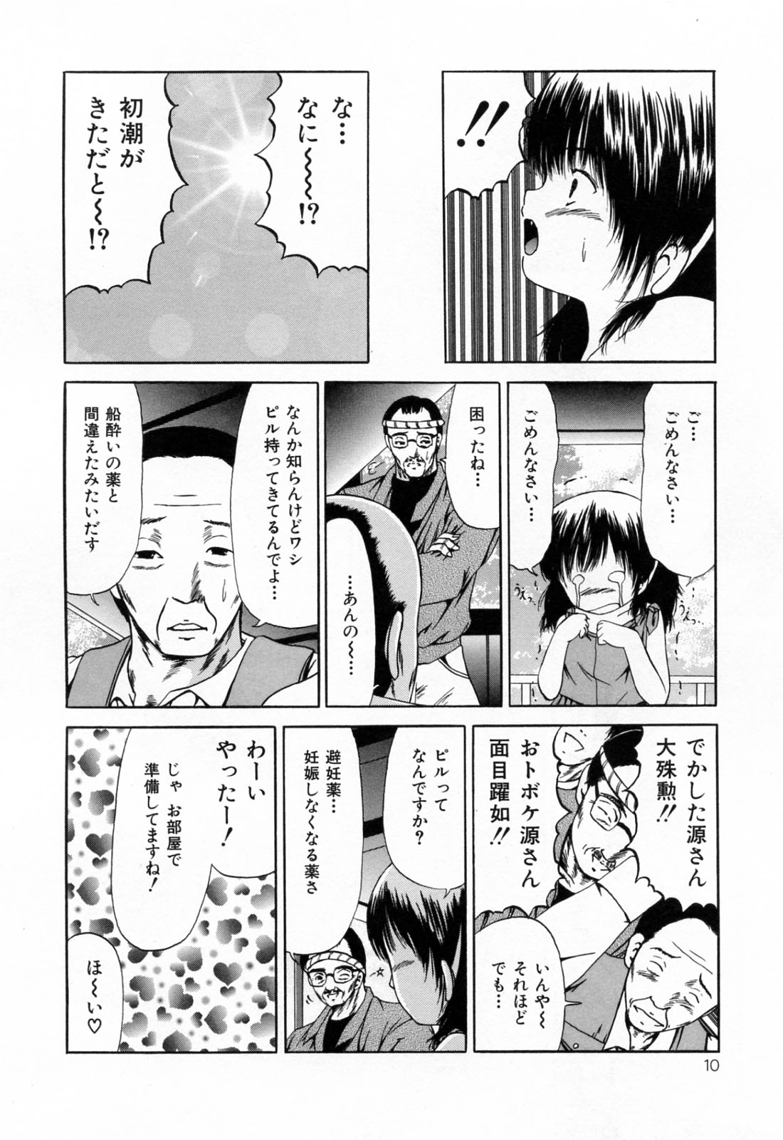 Juseikyou - Fertilization Maniac page 12 full