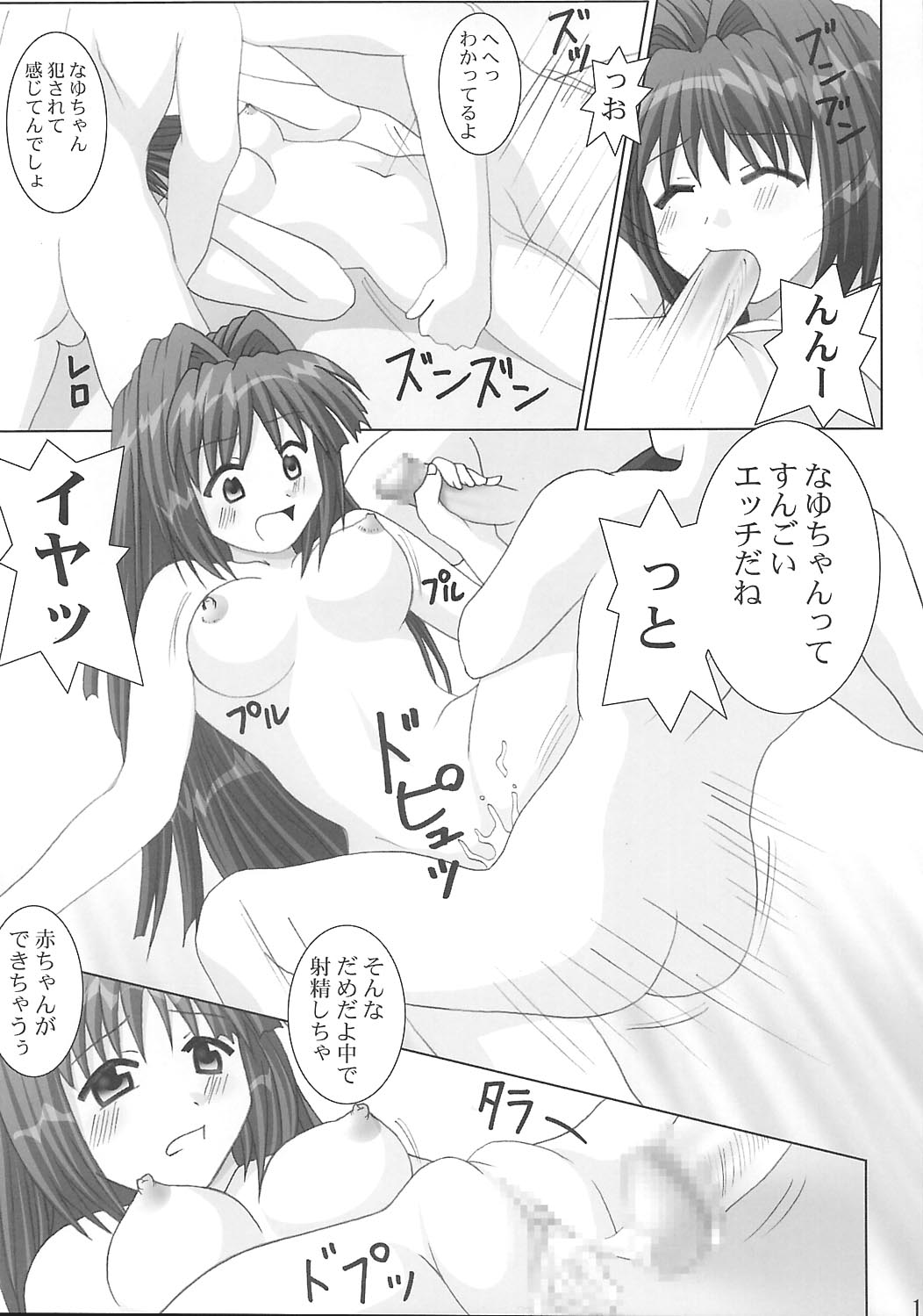 Maruhada Kanon page 12 full