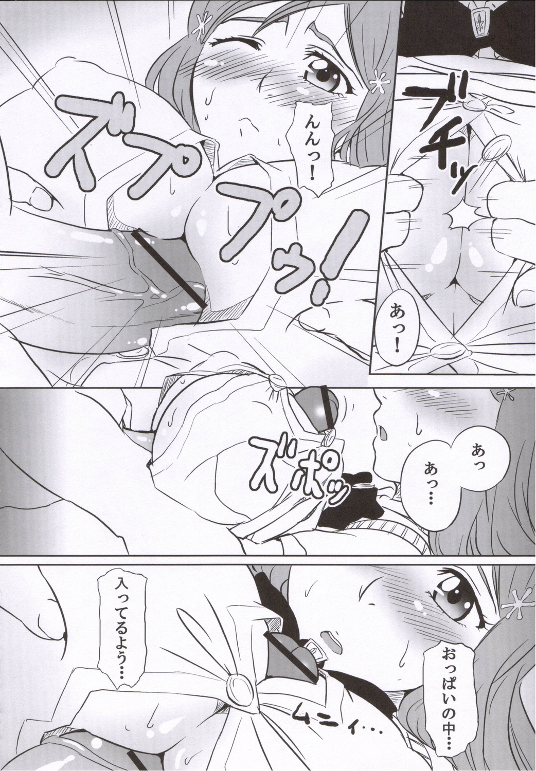 Seifuku To Iu Na no Kyouki page 11 full
