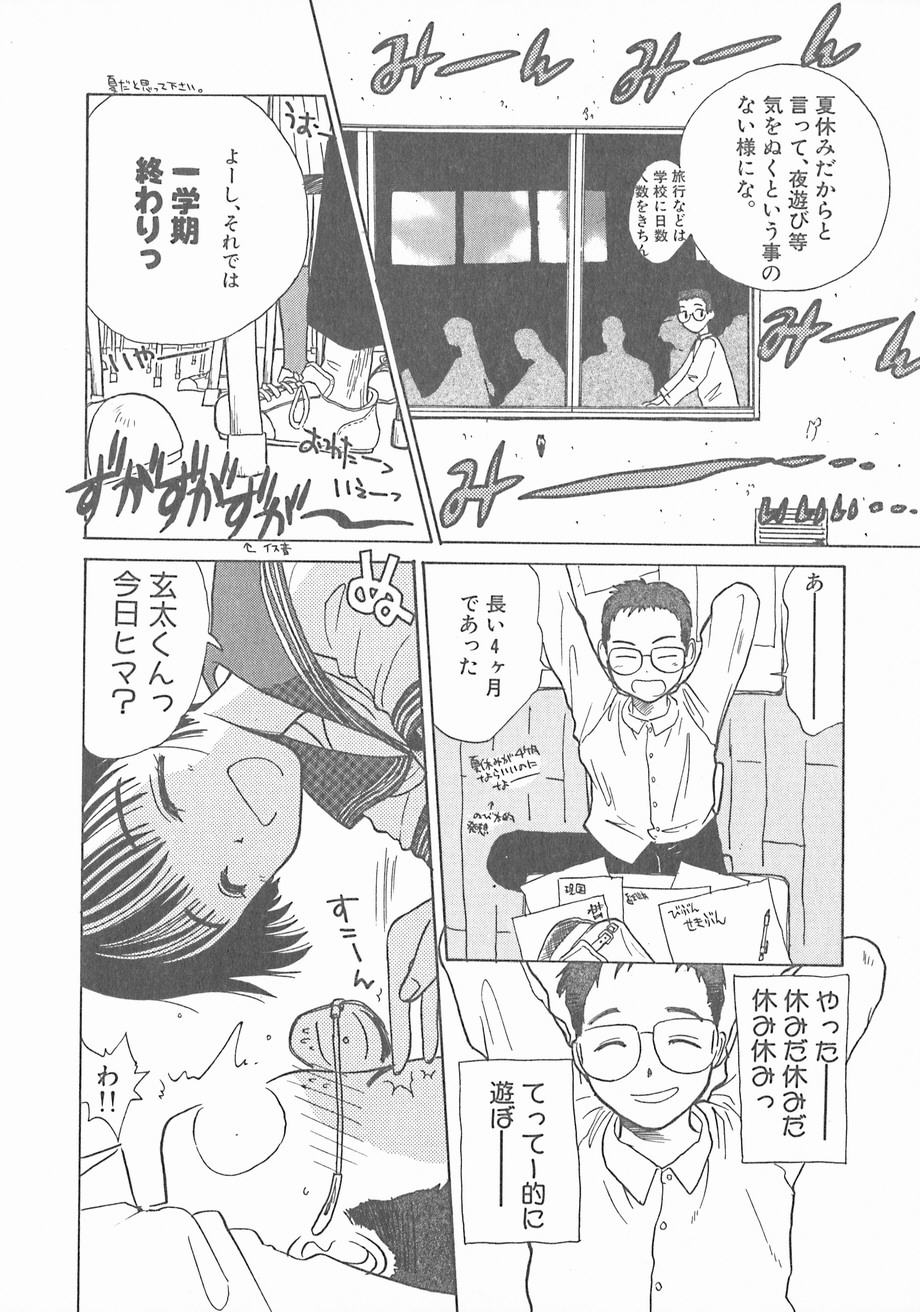 Suika to Umi to Taiyou to page 12 full