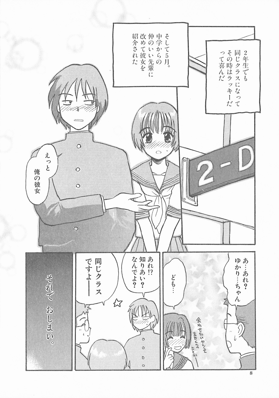 Suika to Umi to Taiyou to page 8 full