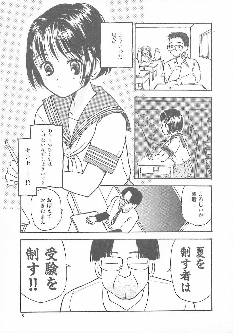 Suika to Umi to Taiyou to page 9 full