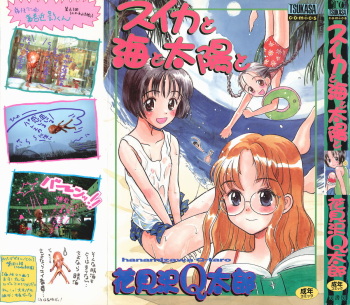 [Hanamizawa Q-Tarou] Suika to Umi to Taiyou to cover
