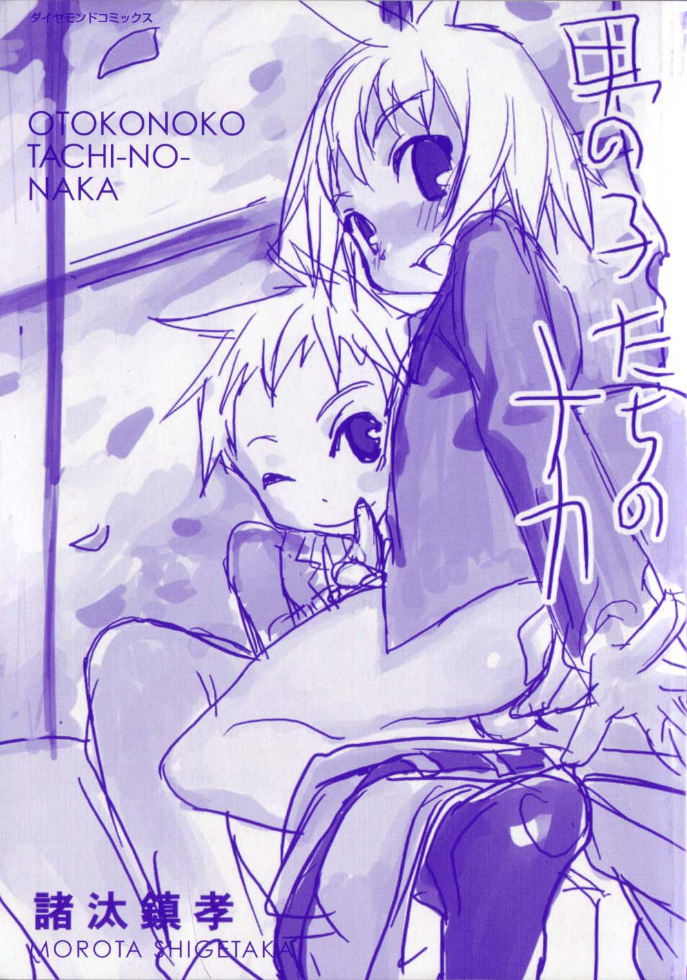 Otokonoko-tachi no Naka page 2 full