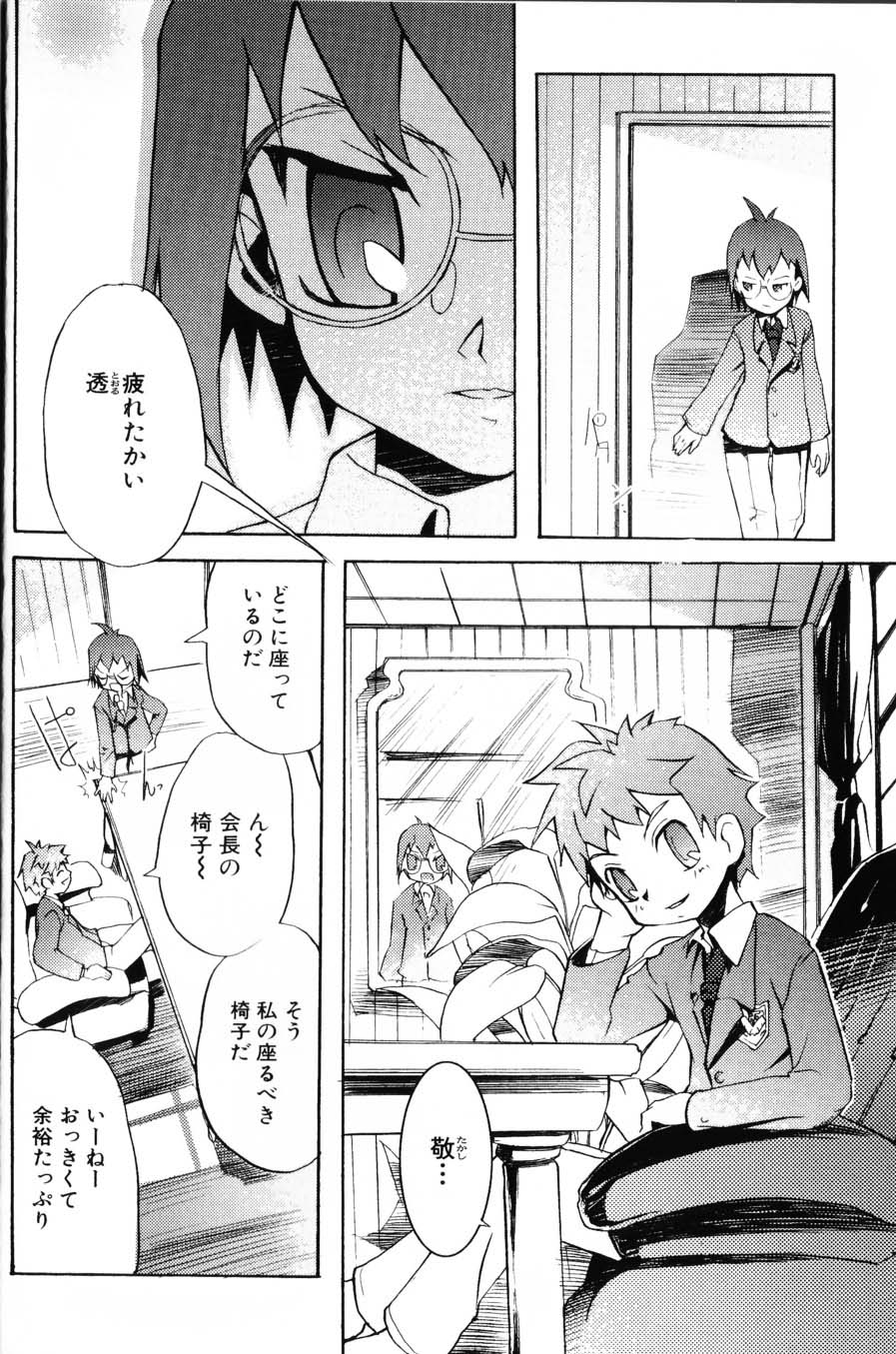 Otokonoko-tachi no Naka page 6 full