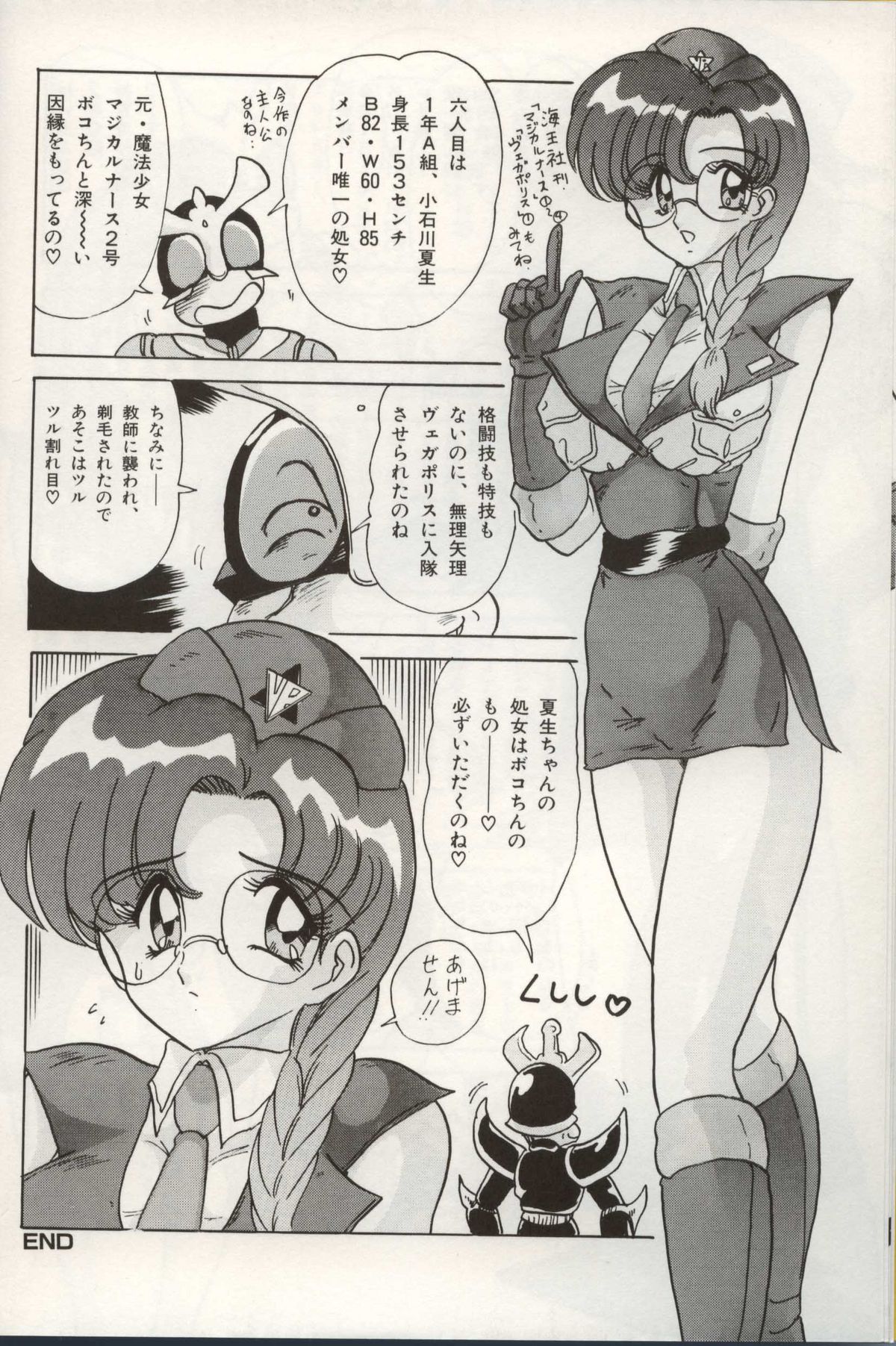 Gakuen Tokukei Vega Porisu Ojousama Gakuen page 12 full