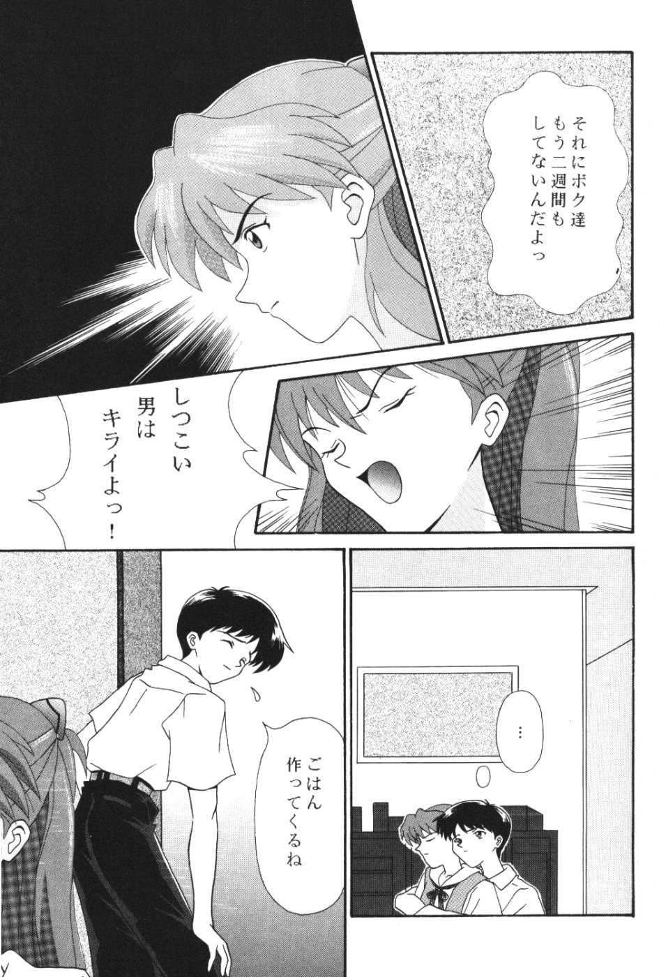PUSHY ANGEL page 12 full