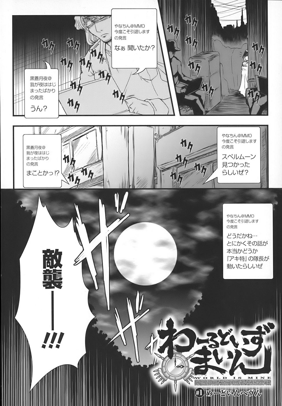 World is mine page 7 full