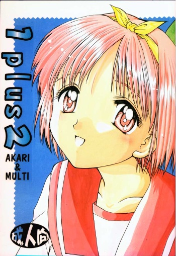 [Imomuya Honpo (Azuma Yuki)] 1 Plus 2 (ToHeart) cover