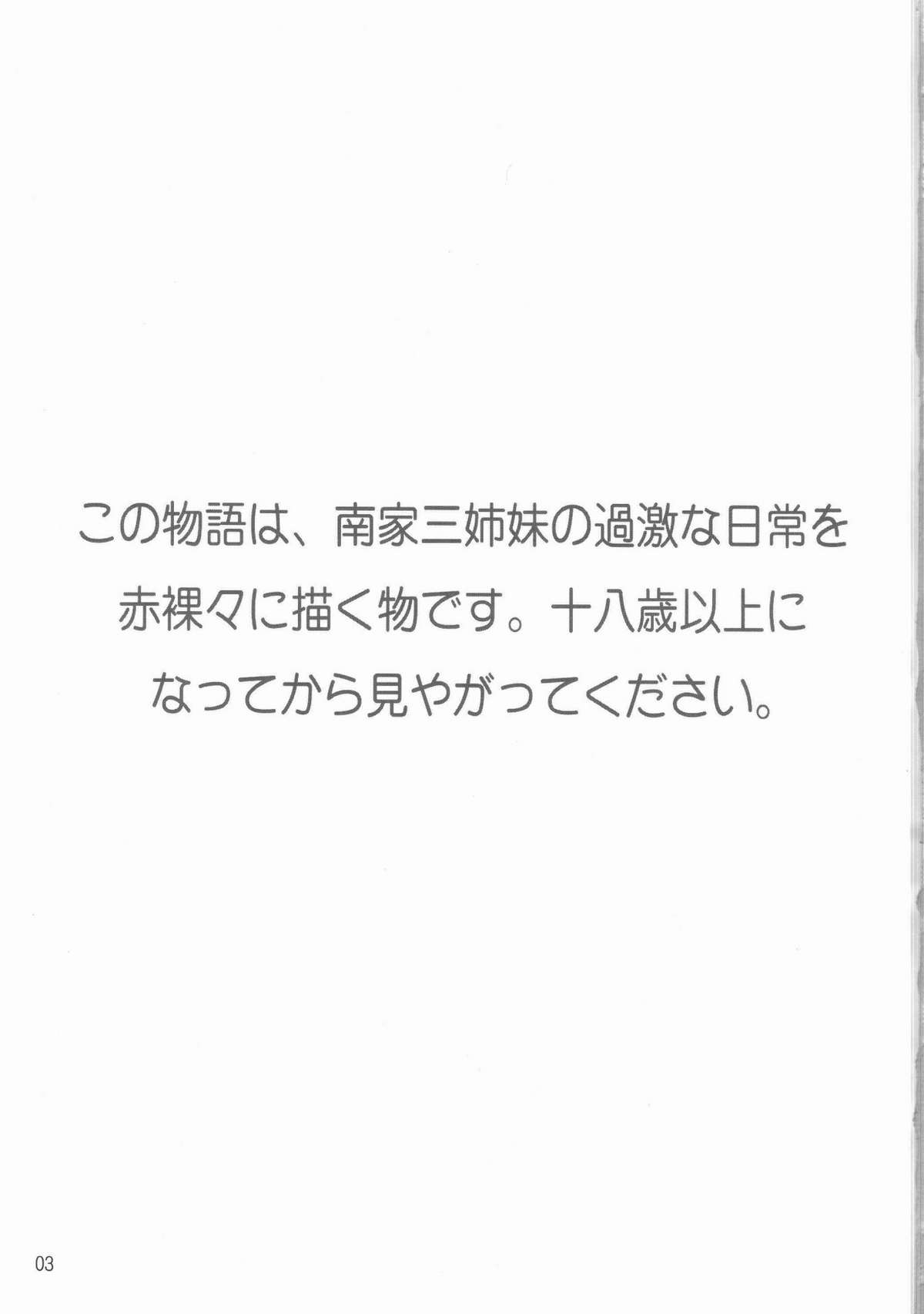 Ura Minami-ke page 2 full