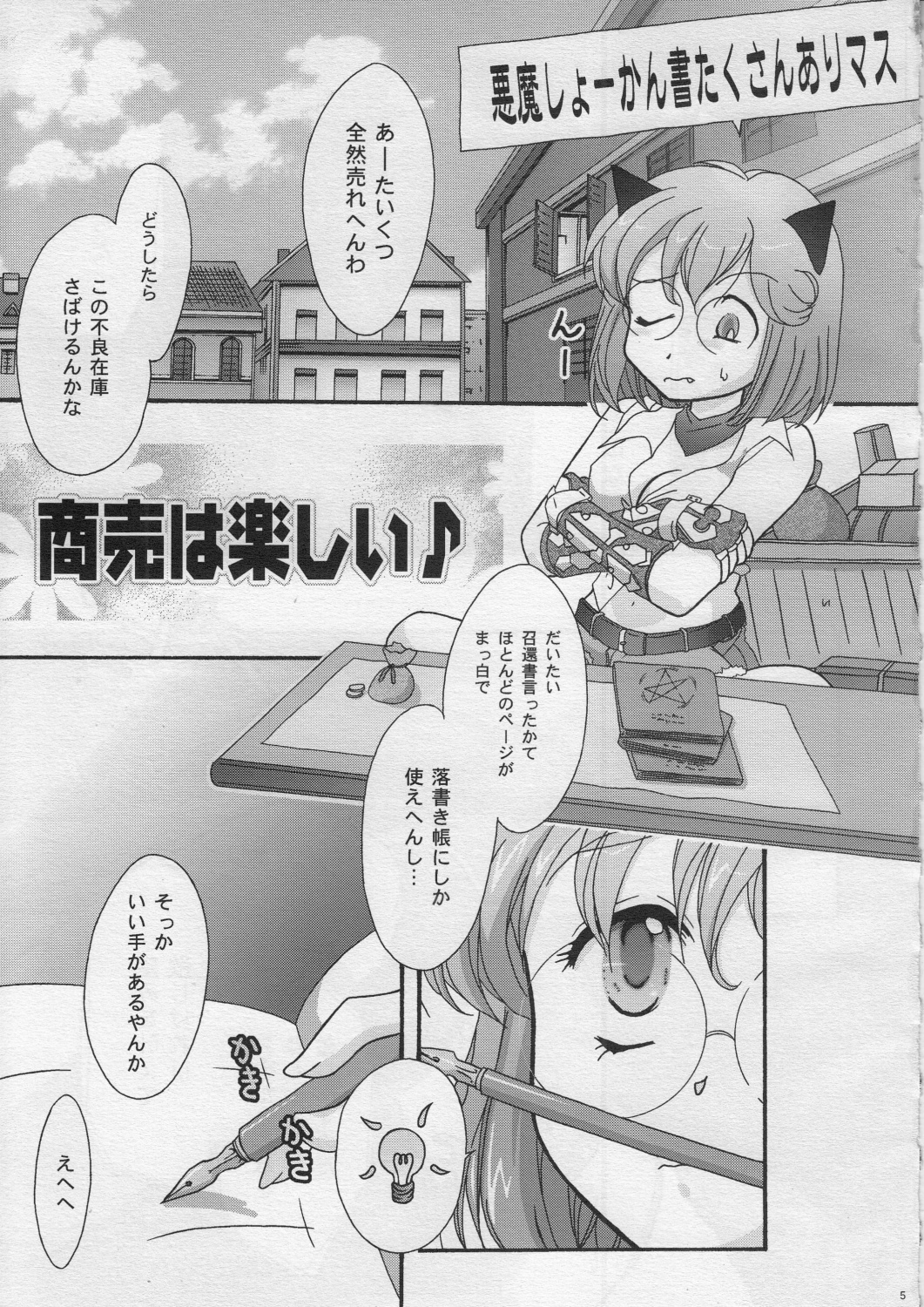 Sabakan. 3 ～Server to no Setsuzoku ga Cancel saremashita～ page 4 full
