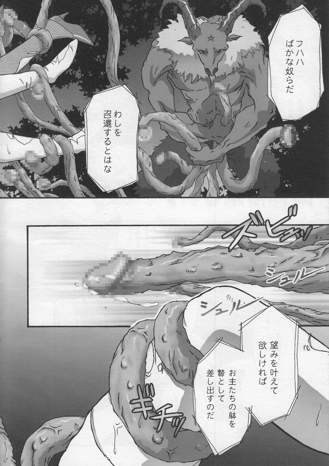 Sabakan. 3 ～Server to no Setsuzoku ga Cancel saremashita～ page 5 full