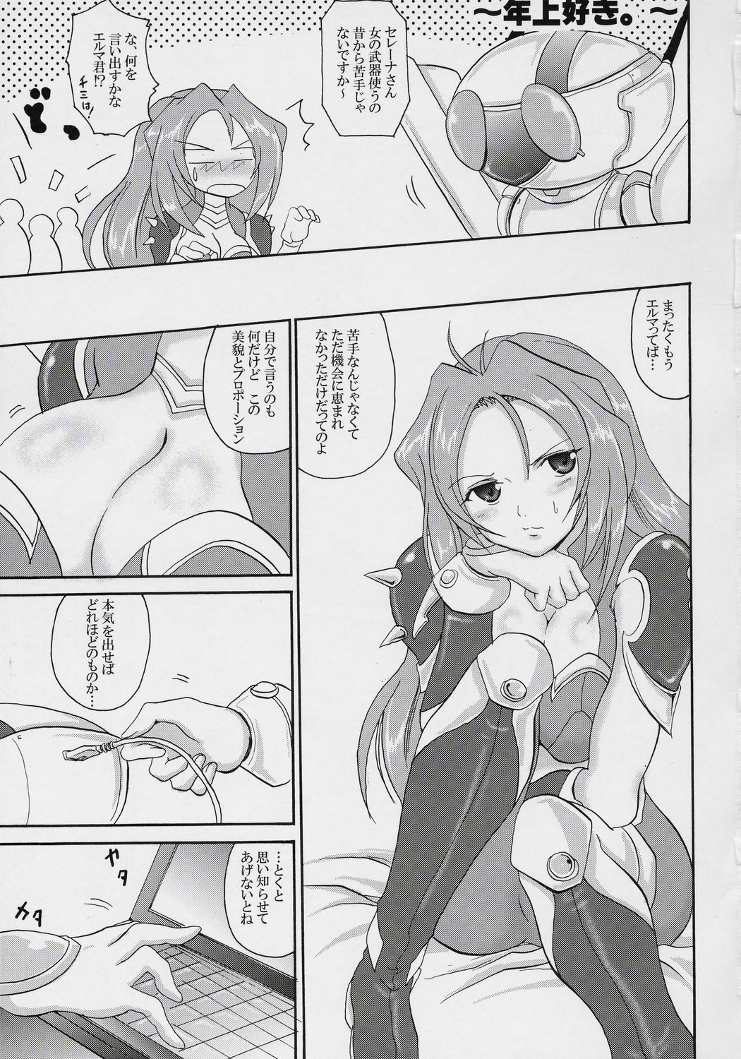 Daisanji!! page 2 full