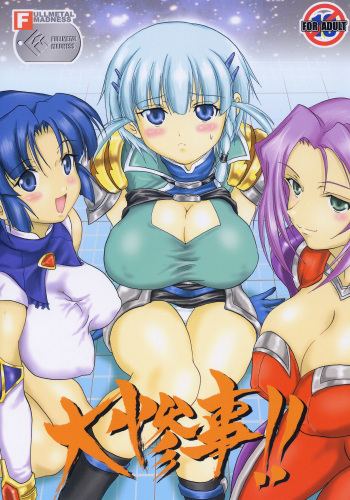 (C69) [FULLMETAL MADNESS (Asahi)] Daisanji!! (Super Robot Wars) cover