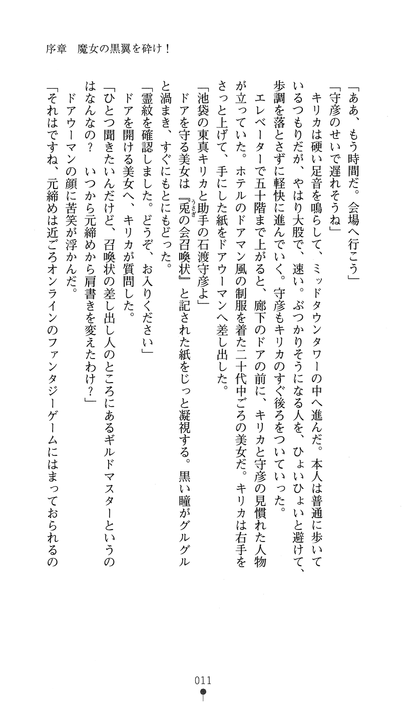 Taima Kenshi Kirika - Majo no In'en wo Tatake page 11 full