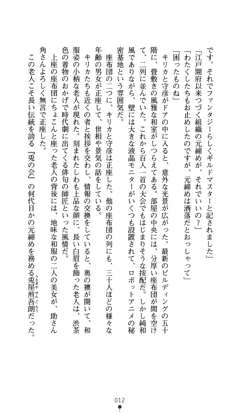Taima Kenshi Kirika - Majo no In'en wo Tatake page 12 full