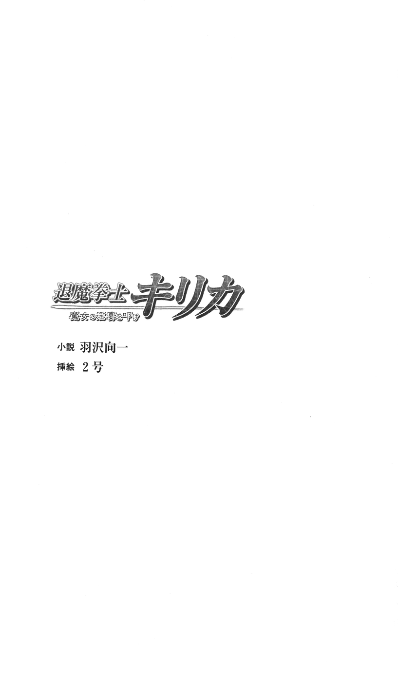 Taima Kenshi Kirika - Majo no In'en wo Tatake page 3 full