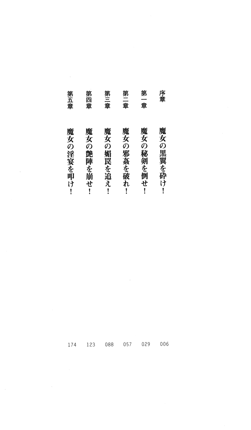 Taima Kenshi Kirika - Majo no In'en wo Tatake page 4 full