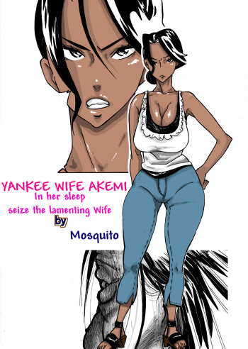 [Mosquito Man] Yankee Zuma Akemi ~Konsui Netorare Muchi Muchi Zuma~ [English] [Shaggy Translation] cover
