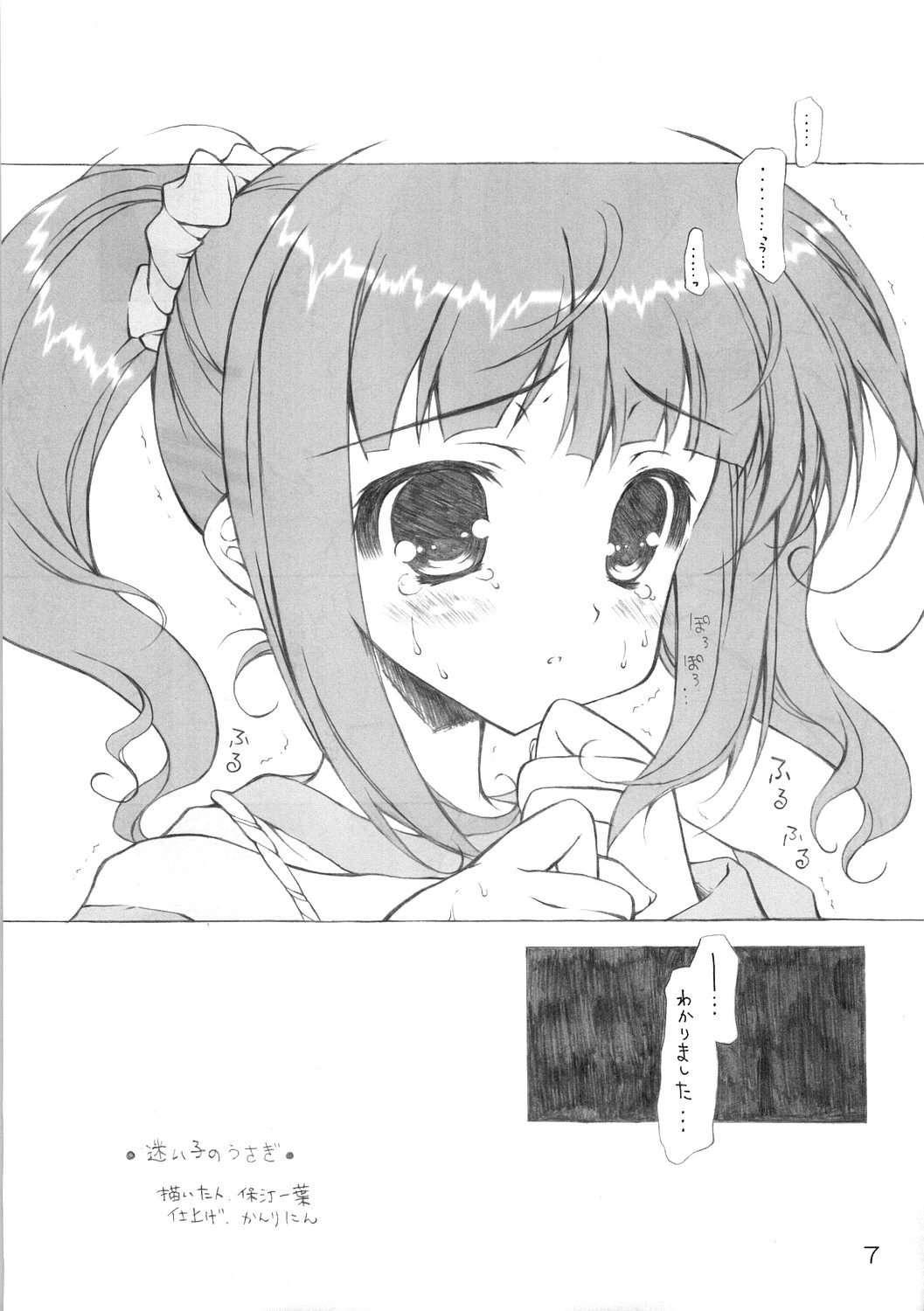 Mayoigo no Usagi page 6 full