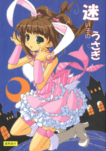 (C73) [KONOHA (Hotei Kazuha)] Mayoigo no Usagi (THE iDOLM@STER) cover