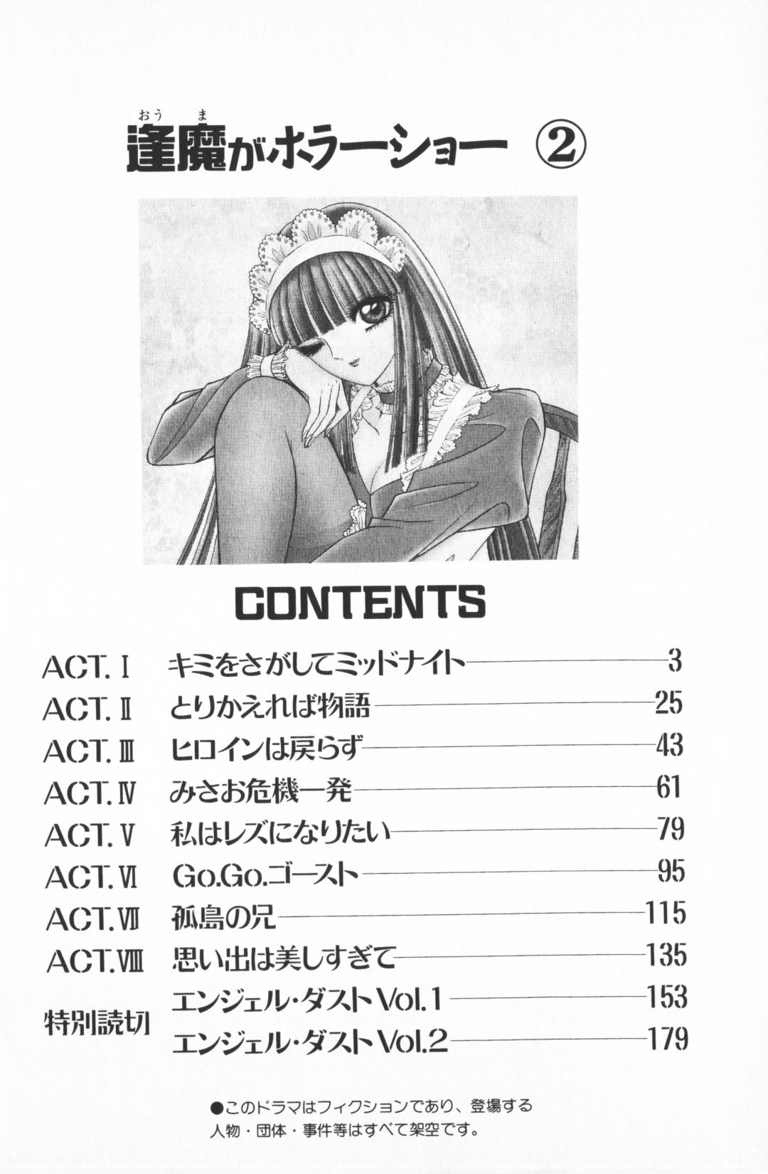 Ouma ga Horror Show 2 - Trans Sexual Special Show 2 page 4 full