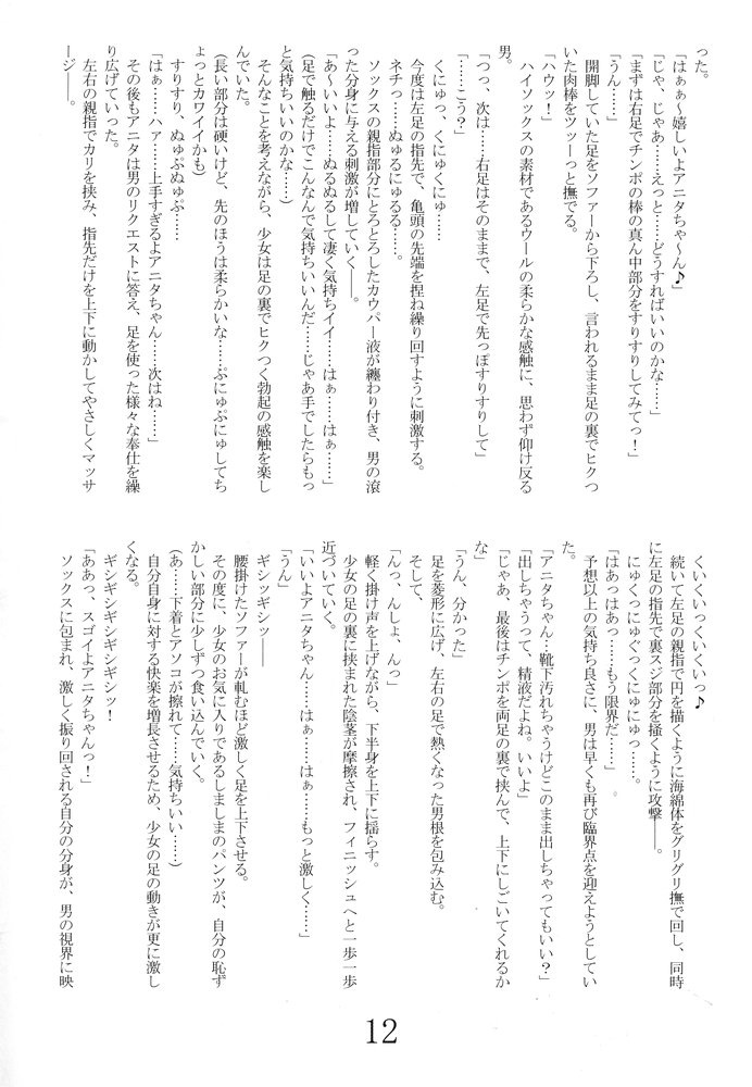 Anita no En Kou Nikki page 11 full
