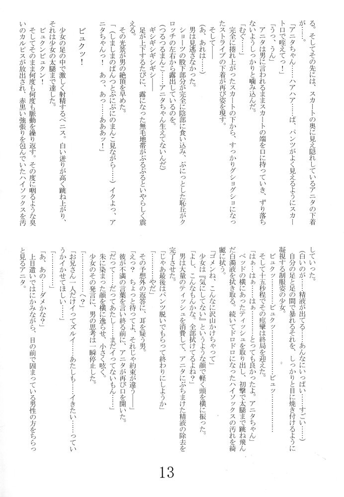 Anita no En Kou Nikki page 12 full